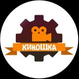 КИНОШКА