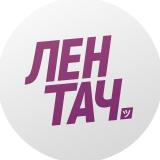 Лентач