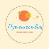 Путешествия / Авиабилеты