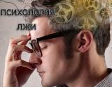 Профайлер l Психология лжи