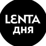 Лента дня