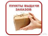 Владельцы ПВЗ и КС