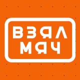 Взял Мяч
