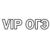 VIP ОГЭ 2021 (@otveti)