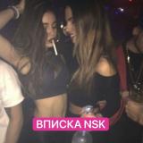 ВПИСКА НСК