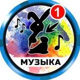 МУЗЫКА 2022