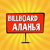 Аланья: чат, объявления | Работа | Знакомства | Барахолка | Бизнес | Авто | Недвижимость | Тусовки |