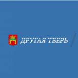 ДРУГАЯ ТВЕРЬ