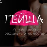 Школа Обольщения Гейша geishaschool.ru& 