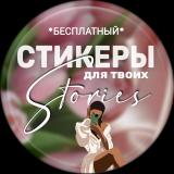 Стикеры png | Делай Stories Красиво | ST
