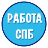 Вакансии в Питере