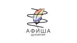 Духовная афиша