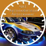 Автолюбители | запчасти | авторазбор| ку