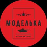 Моделька