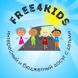 Free4kids | ГИД по СЕМЕЙНОМУ ДОСУГУ 📍МОС