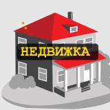 НЕДВИЖКА