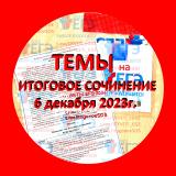 🔴 Официальные ответы ЕГЭ 2024г. Темы на 