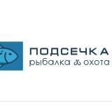 ПОДСЕЧКА