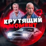 КРУТЯЩИЙ МОМЕНТ