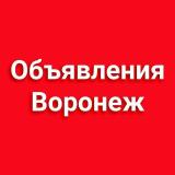 Объявления Воронеж | Барахолка Воронеж №