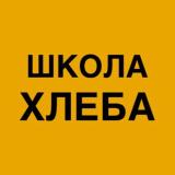 Школа хлеба
