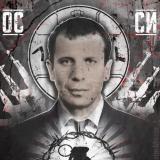 Эпоха криминальных войн