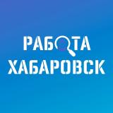 ВАКАНСИИ | ХАБАРОВСК