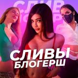 ДИПФЕЙКИ БЛОГЕРШ | СЛИВ ТИКТОК БЛОГЕРШ | ДИПФЕЙКИ ЗНАМЕНИТОСТЕЙ | СЛИВ БЛОГЕРШ | СЛИВ ТИКТОКЕРШ | ДИ