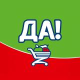 Супермаркеты ДА!