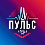 ПульсКирова | Афиша Киров | Места и меро