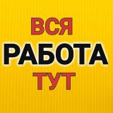 ▶️ РАБОТА | РАБОЧИЕ УФА| ВАКАНСИИ, ПОДРАБОТКА| Халтура! Грузчики, разнорабочие, демонтаж, копка земл