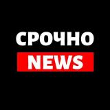 Срочно | Новости