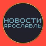 НОВОСТИ ЯРОСЛАВЛЬ 🌍 типичный подслушано чп