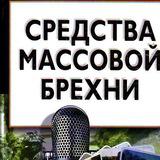 Небрехня