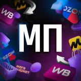Маркетплейсы | Бизнес в России | WB & Oz