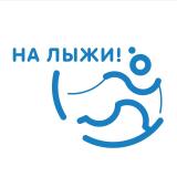 На лыжи