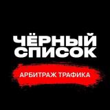 SCAM Лента | Чёрный список арбитража тра