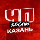 ЧП КАЗАНЬ ТАТАРСТАН НОВОСТИ