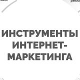 Идеи Маркетинга