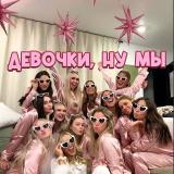 Девочки, ну мы 💞