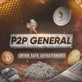 АРБИТРАЖ КРИПТОВАЛЮТ / GENERAL