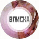 Сливы вписка | сливы телеграмм