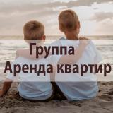 Группа аренда квартиры Москва Мо. Аренда