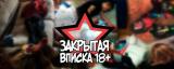 Слив ШК ТГ, сливы Вписка