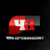 Экстренные Новости | ЧП 24